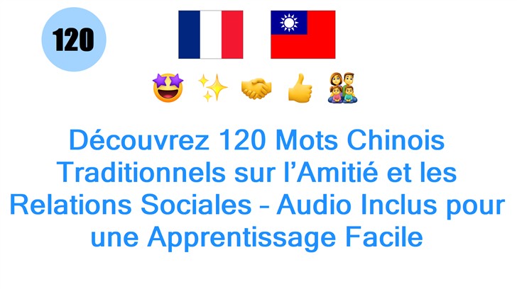Découvrez 120 Mots Chinois Traditionnels sur l’Amitié et les Relations Sociales – Audio Inclus pour une Apprentissage Facile
